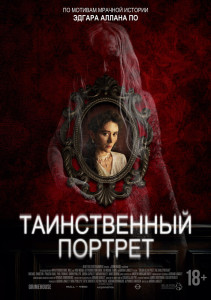 Фильм Таинственный портрет