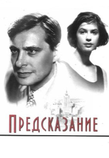 Фильм Предсказание (1993)