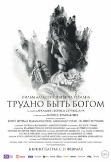 Фильм Трудно быть Богом (2013)