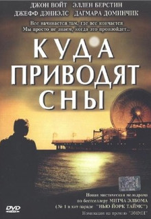 Фильм Куда приводят сны (2004)