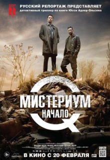 Фильм Мистериум. Начало (2013)