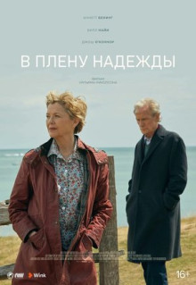 Фильм В плену надежды (2019)