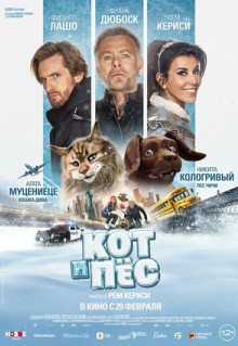 Фильм Кот и пёс (2024)