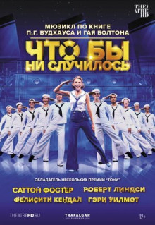 Фильм Что бы ни случилось (2021)