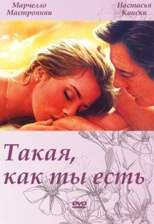 Такая, как ты есть