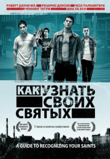 Фильм Как узнать своих святых (2006)