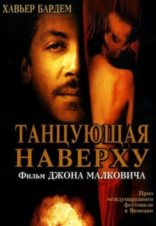 Фильм Танцующая наверху (2002)