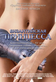 Фильм Византийская принцесса (2006)