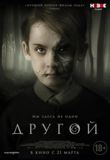 Фильм Другой (2018)