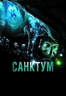 Санктум