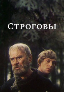 Сериал Строговы (1975)