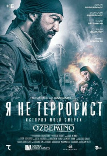 Фильм Я не террорист (2021)