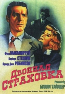 Фильм Двойная страховка (1944)