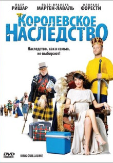 Фильм Королевское наследство (2009)