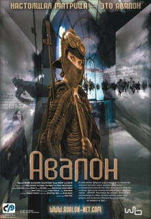 Фильм Авалон (2001)