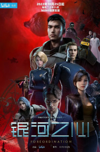 Мультфильм Сердце галактики (2022)