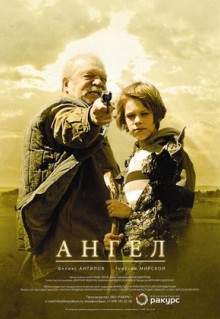 Фильм Ангел (2011)