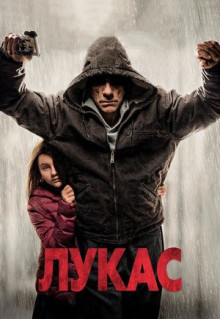 Фильм Лукас (2018)