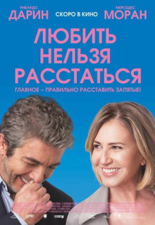 Фильм Любить нельзя расстаться (2018)