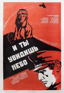 Фильм И ты увидишь небо (1978)