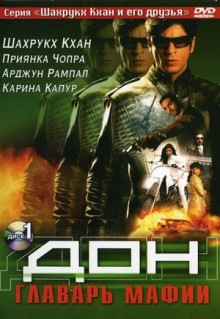 Фильм Дон. Главарь мафии (2006)