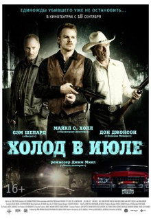 Фильм Холод в июле (2014)