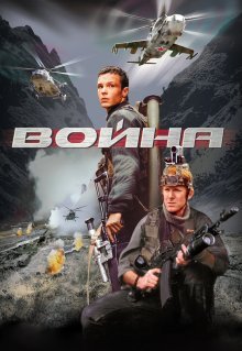 Война