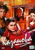 Сериал Казанова (2005)