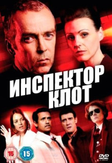 Сериал Инспектор Клот (2012)