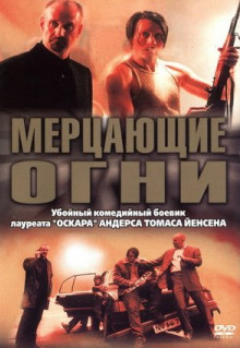 Фильм Мерцающие огни (2000)