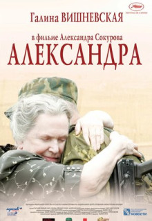 Фильм Александра (2007)