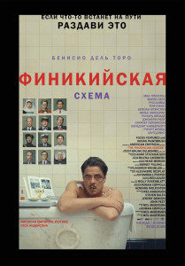 Фильм Финикийская схема (2025)