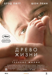 Фильм Древо жизни (2010)