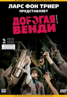 Фильм Дорогая Венди (2005)