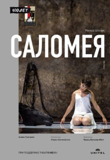 Фильм Саломея (2019)