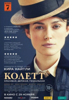 Фильм Колетт (2017)