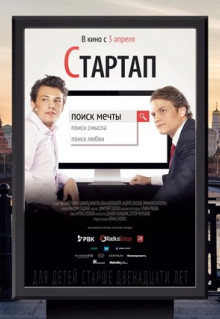 Фильм Стартап (2014)