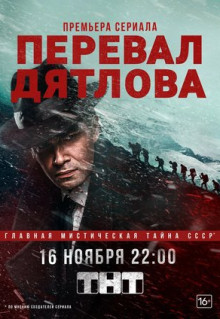 Сериал Перевал Дятлова (2020)