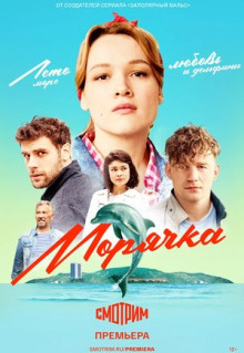 Сериал Морячка (2022)