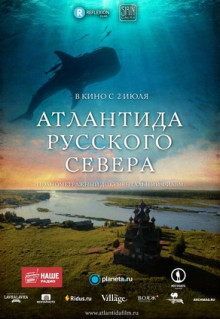 Фильм Атлантида Русского Севера (2015)