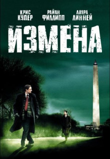 Измена