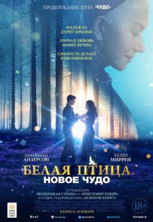 Фильм Белая птица: Новое чудо (2023)