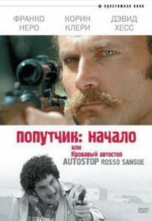 Фильм Попутчик: Начало, или Кровавый автостоп (1978)