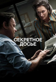 Фильм Секретное досье (2017)