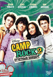 Фильм Camp Rock 2: Отчетный концерт (2010)