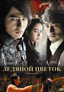 Фильм Ледяной цветок (2008)