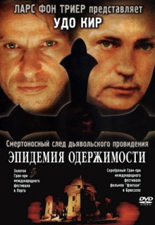 Фильм Эпидемия одержимости (1999)