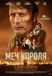 Фильм Меч короля (2023)