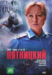 Сериал Пятницкий (2011)