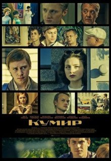 Сериал Кумир (2016)